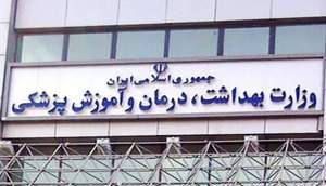 وزارت بهداشت پاسخگوترین دستگاه؛ برخی سازمانها خارج از مهلت قانونی پاسخ دادند سالم خبر