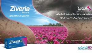 زیوریا Ziveria راهکار نوین داروسازی دکتر عبیدی در درمان ...