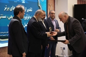 تقدیر از معاونتهای برتر دانشگاههای علوم پزشکی در حوزه فرآوردههای طبیعی، سنتی، مکمل و شیرخشک سازمان غذا و دارو