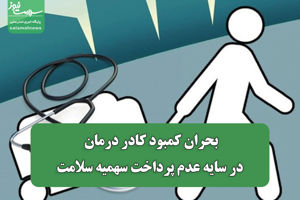 سلامت نیوز