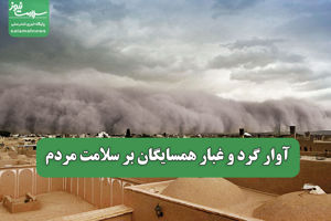 سلامت نیوز