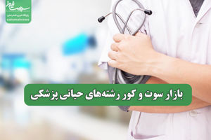 سلامت نیوز