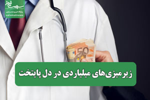 سلامت نیوز