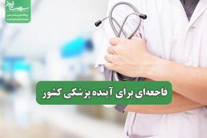 سلامت نیوز