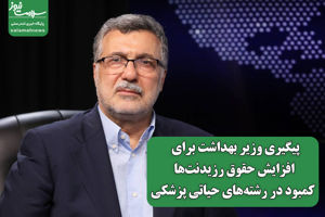 سلامت نیوز