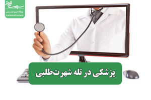 سلامت نیوز