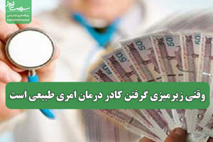سلامت نیوز