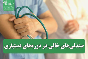 سلامت نیوز