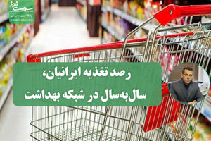 سلامت نیوز