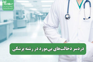 سلامت نیوز