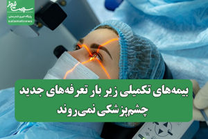 سلامت نیوز