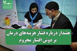 سلامت نیوز