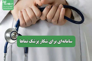 سلامت نیوز