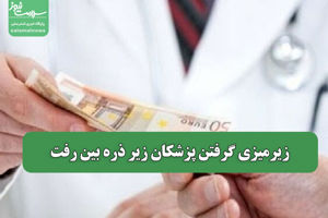 سلامت نیوز