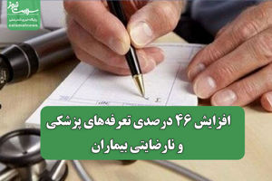 سلامت نیوز