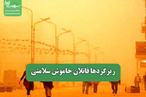 سلامت نیوز