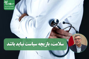 سلامت نیوز