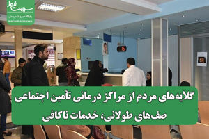 سلامت نیوز