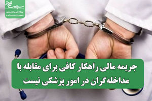 سلامت نیوز