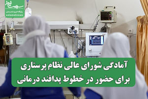 سلامت نیوز
