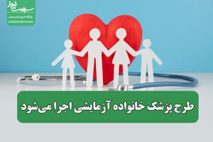 سلامت نیوز