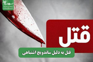 سلامت نیوز