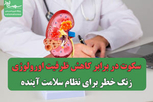 سلامت نیوز
