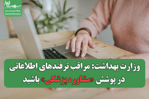 سلامت نیوز