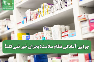 سلامت نیوز