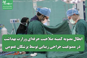 سلامت نیوز