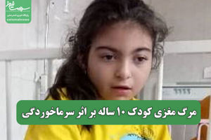 سلامت نیوز