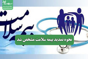 سلامت نیوز
