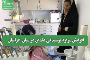 سلامت نیوز