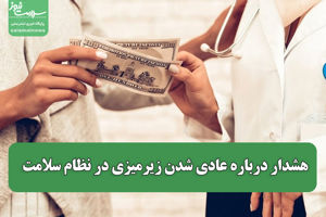 سلامت نیوز