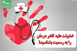 سلامت نیوز