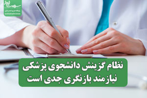 سلامت نیوز