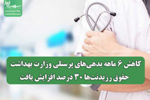 سلامت نیوز