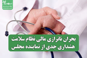 سلامت نیوز