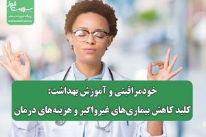 سلامت نیوز
