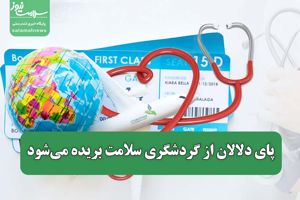 سلامت نیوز