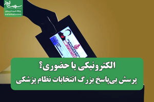 سلامت نیوز