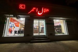 افزایش چشمگیر مراجعه به داروخانه‌های هلال‌احمر؛ رشد ۳۲ درصدی پذیرش نسخه‌ها در شهریور