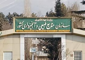 مشاور حقوقی رییس سازمان منابع طبیعی: مصوبات شورایعالی  ...