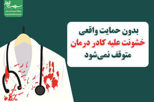 سلامت نیوز