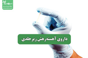 سلامت نیوز