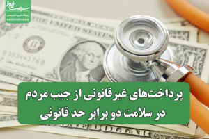 سلامت نیوز