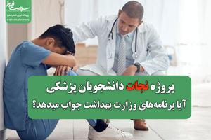 سلامت نیوز