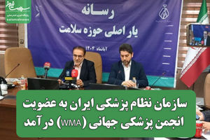سلامت نیوز