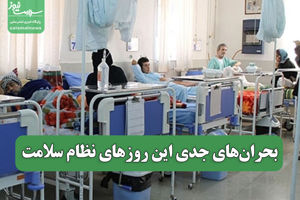 سلامت نیوز