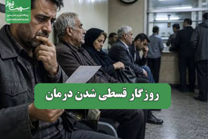 سلامت نیوز